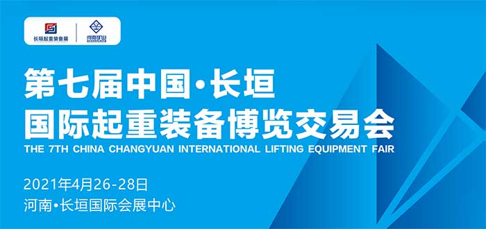 Welcome to Henan Yuntian Crane! The 7th China Changyuan International Lifting Equipment Expo